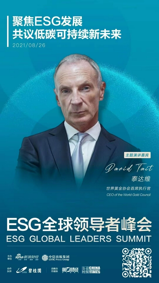 ESG全球领导者大会聚焦绿色金融创新，共议支持经济可持续发展转型之路