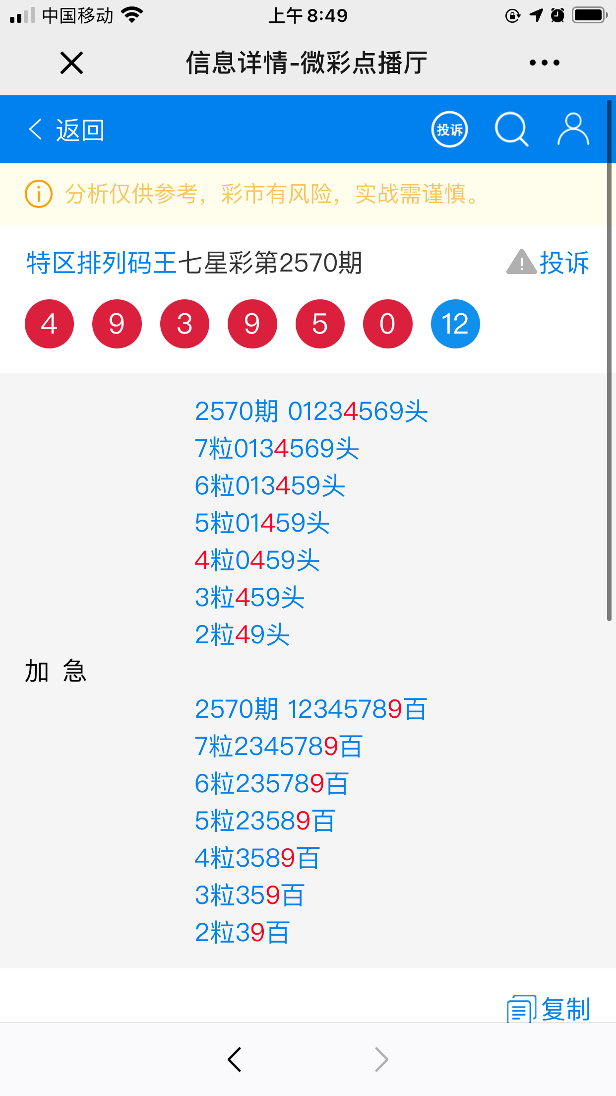 7777788888王中王传真,高效解答解释落实_策略版12.244