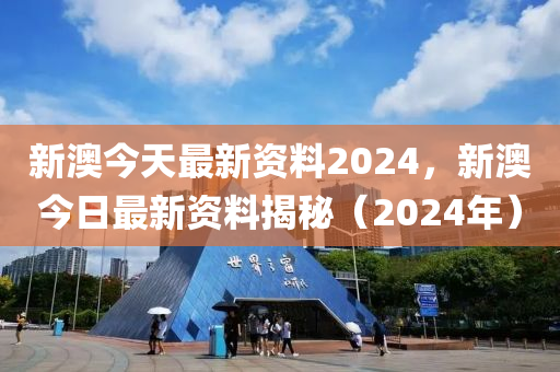 新澳精准资料免费提供208期,实时解答解释落实_顶级款43.82