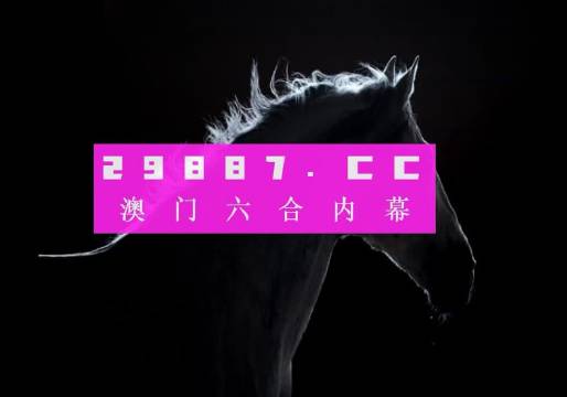 奥门一肖中100%期期准,强调解答解释落实_终止版58.67.87