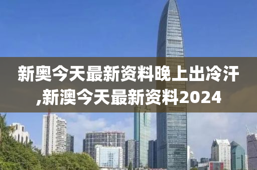 2024新奥免费资料,持久解答解释落实_操作版26.41.69