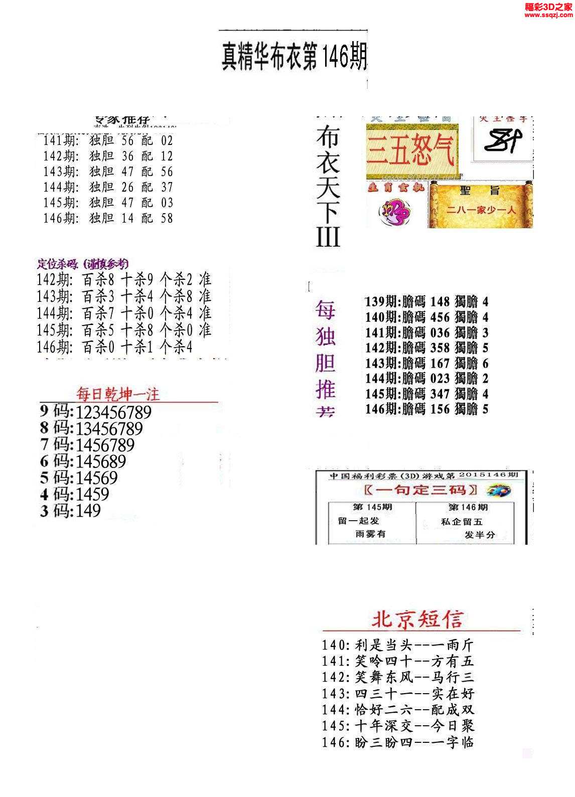 正版真精华布衣天下今天,合规解答解释落实_快捷版43.78.38