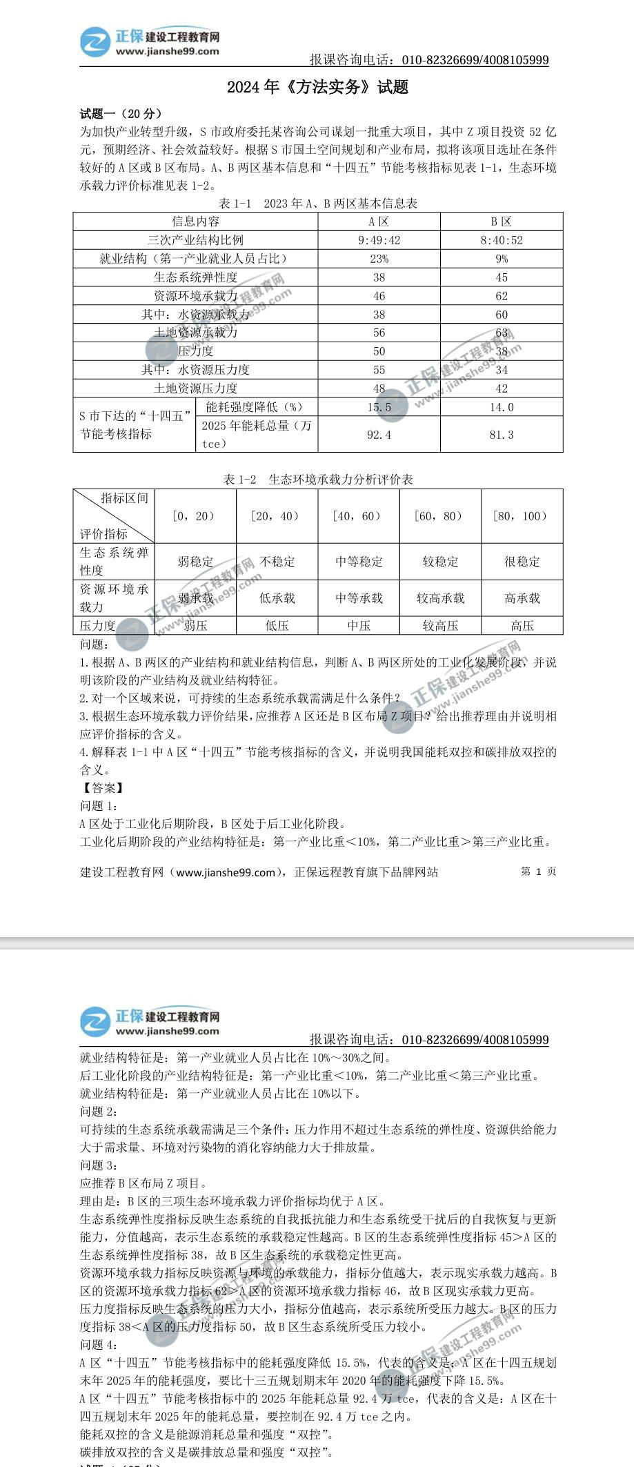 新澳2024最新资料,先进措施解释解答_精密版61.981