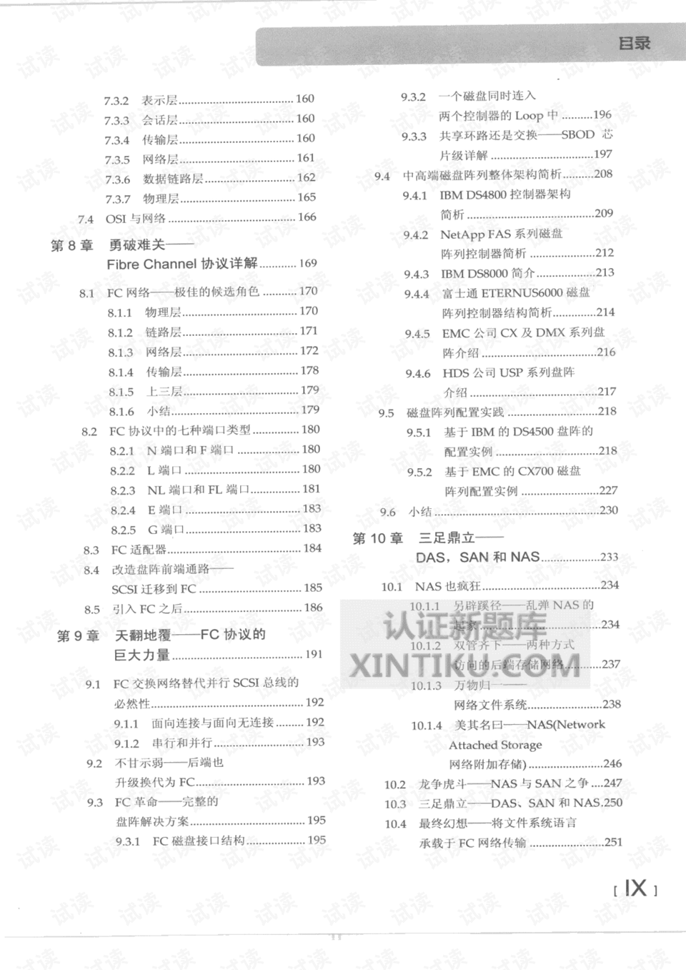 新门内部资料精准大全,专长解答解释落实_自助版77.12.70