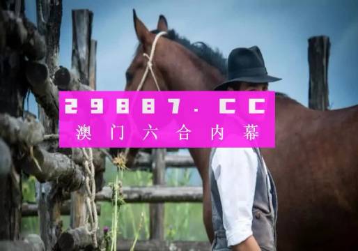 今天澳门今晚马出什么,科学解答解释落实_创新版5.19.74