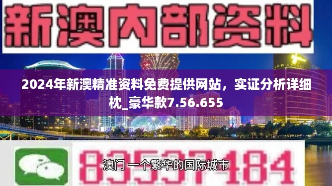 2024年新奥正版资料免费大全,揭秘2024年新奥正版资料,跨界解答解释落实_网友版20.2.2