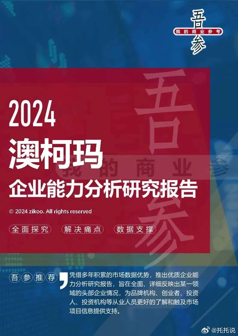 2024新澳特玛内部资料,精粹解答解释落实_试验版97.85.98