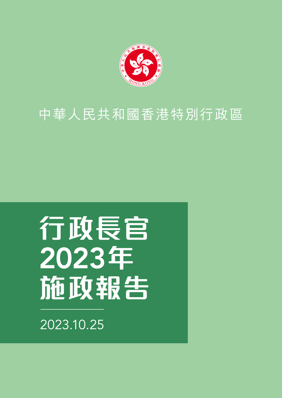 香港2023全年免费资料,行政解答解释落实_界面版45.1.26