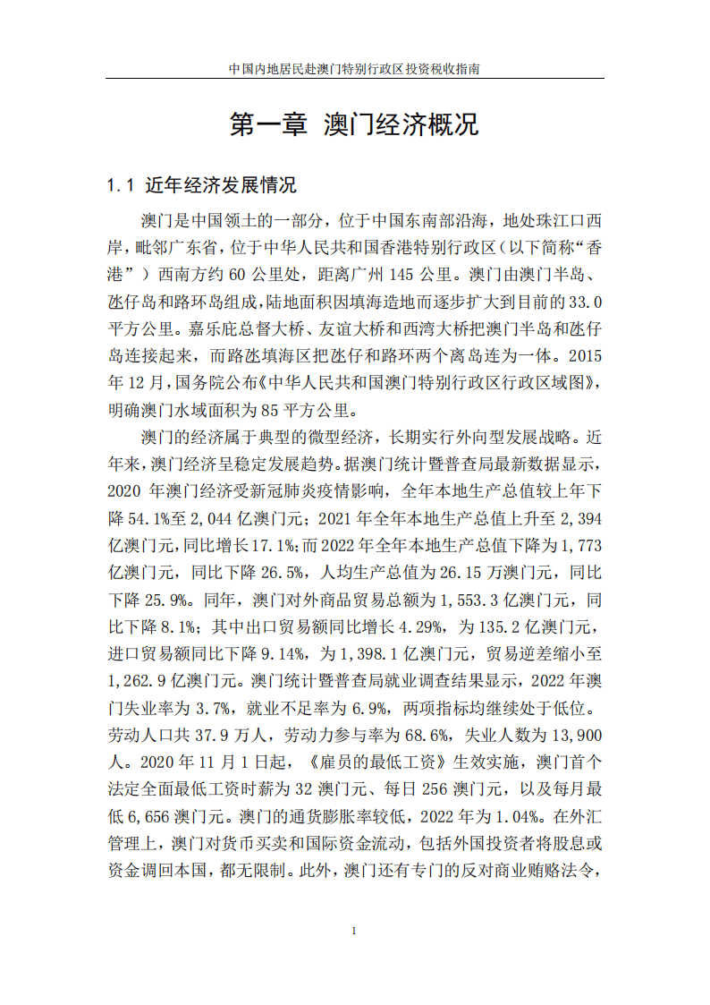 澳门内部资料和公开资料,准绳解答解释落实_改制版66.47.85