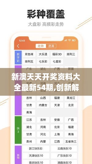 新澳天天彩免费资料,动态解答解释落实_资源版42.38.60