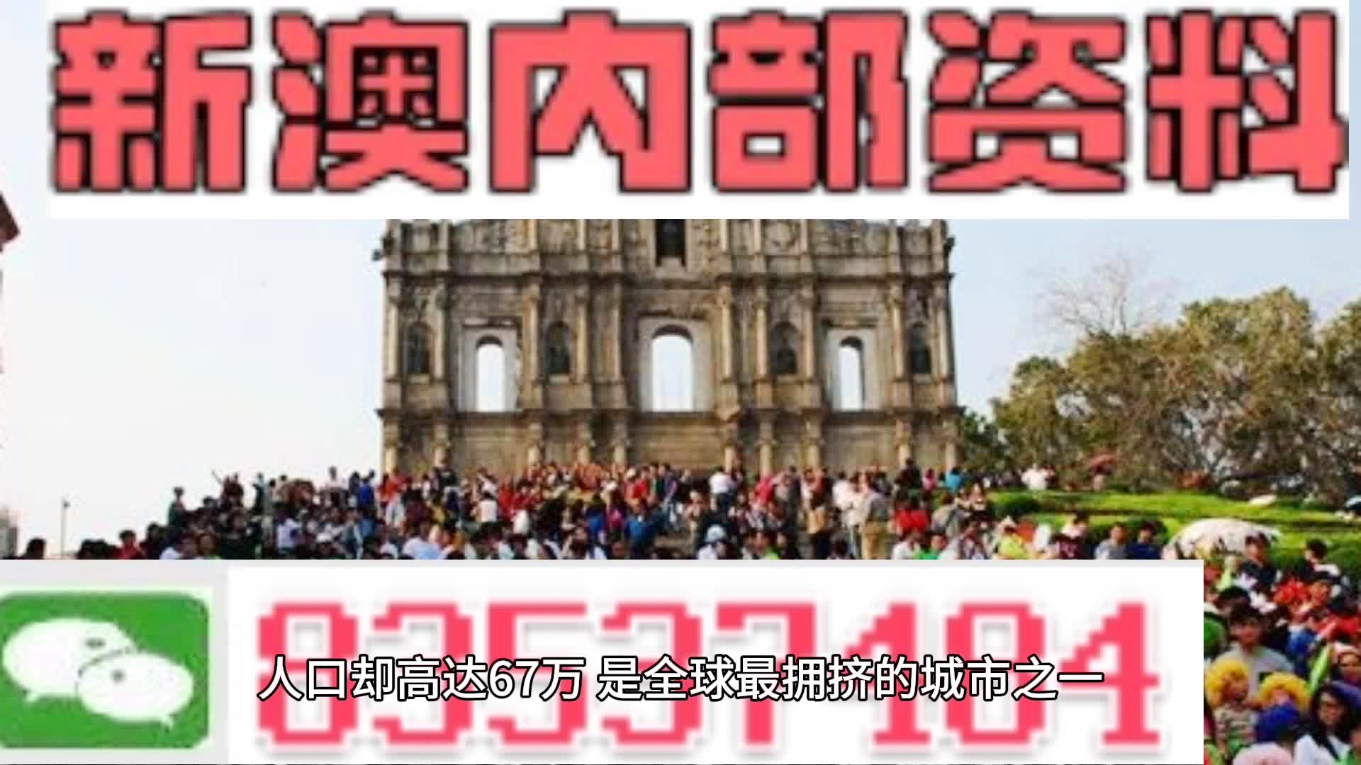 新澳门六最准精彩资料,广泛解答解释落实_唯一版54.37.41