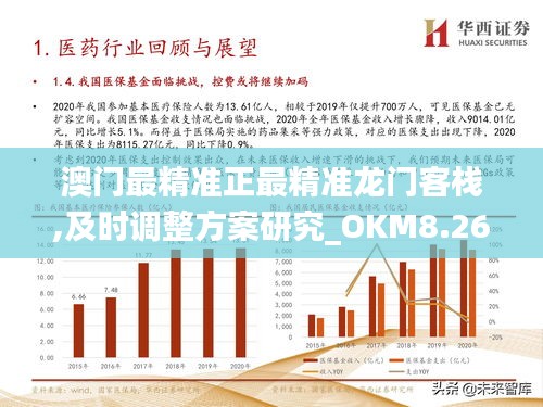 澳门最精准正最精准龙门蚕,稳固解答解释落实_全面版47.78.91