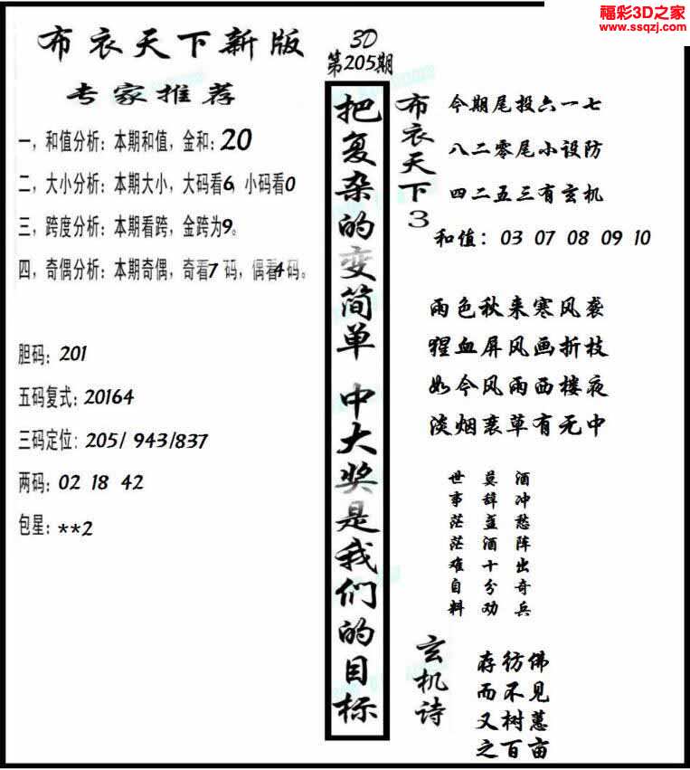 真精华布衣天下正版今天推荐号码,准绳解答解释落实_连续版26.87.26