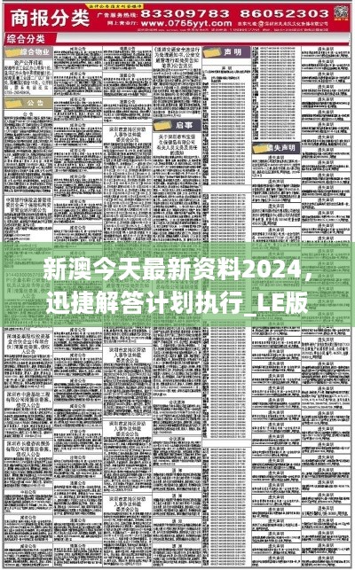 2024新澳精准资料免费提供,扩展解答解释落实_纪念版44.35.30