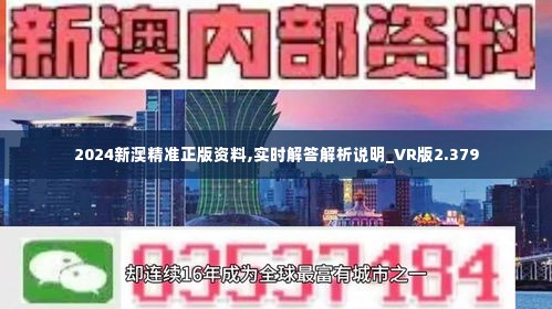 新澳2024年正版资料,可行解答解释落实_微型版17.55.77