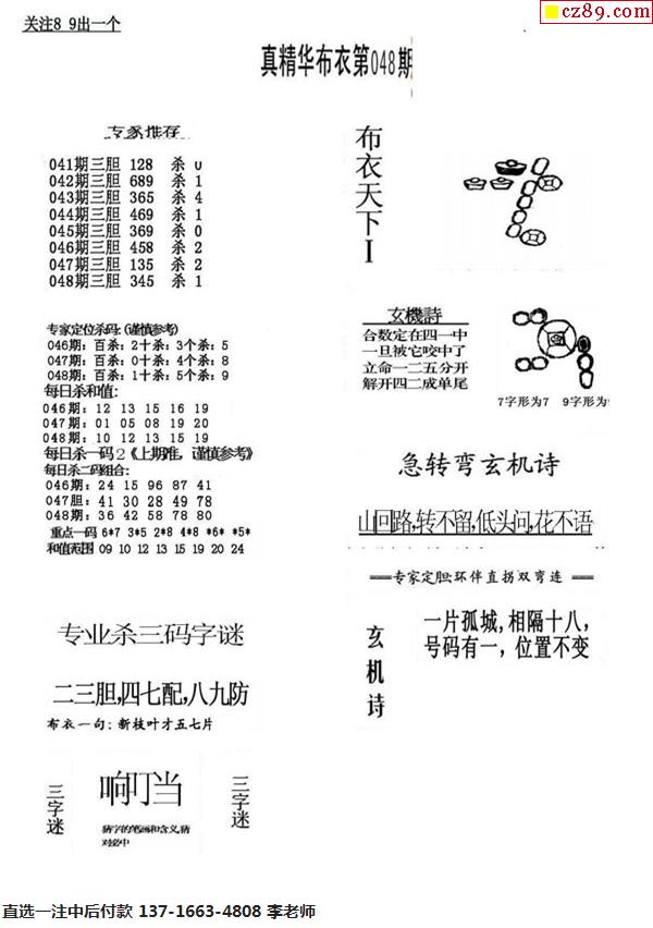 真精华布衣天下正版今天推荐号码,踏实解答解释落实_精巧版57.1.57