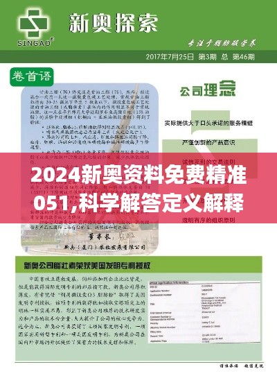 2024新奥正版资料免费,严格解答解释落实_传统版86.60.15