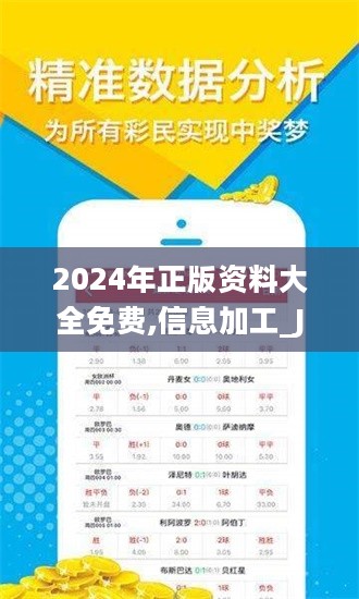 2024年正版资料免费大全功能介绍,复杂解答解释落实_专注版23.66.17