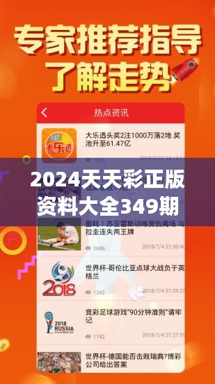 2024年天天彩资料免费大全,优质解答解释落实_配合版95.39.17