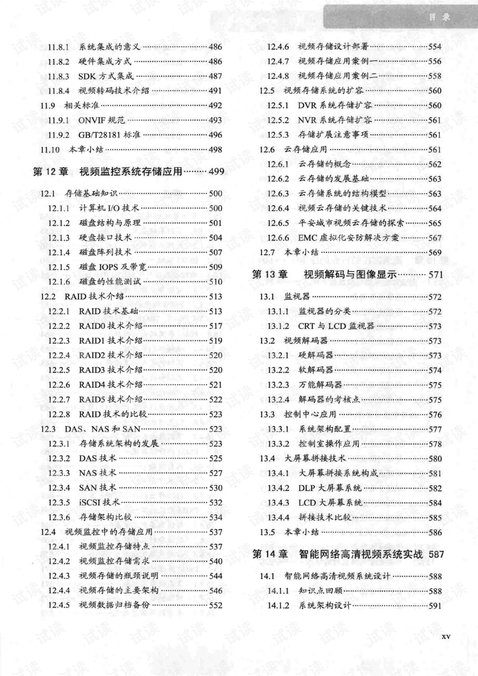 瞭望 第172页