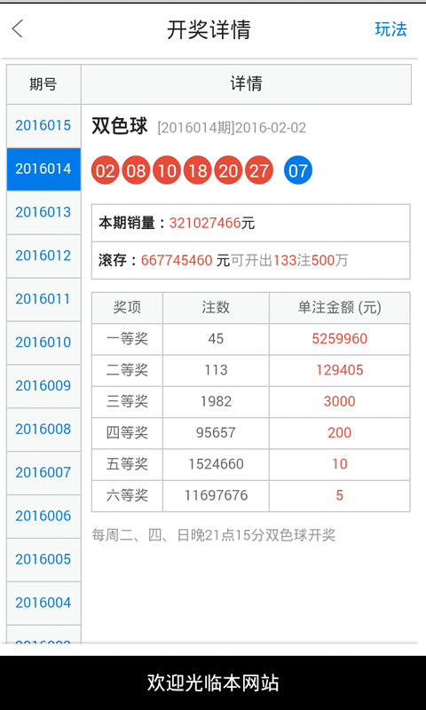 2025年1月2日 第33页