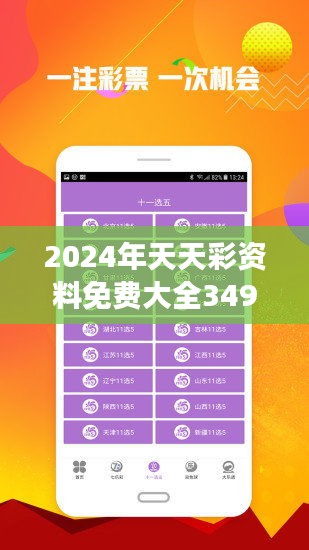 2024天天开好彩大全正版,全景解答解释落实_视频版63.48.85