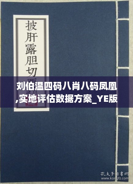 刘伯温四肖八码凤凰网,温和解答解释落实_枪战版21.46.82