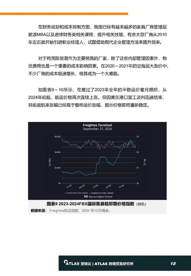 2025年1月11日 第25页